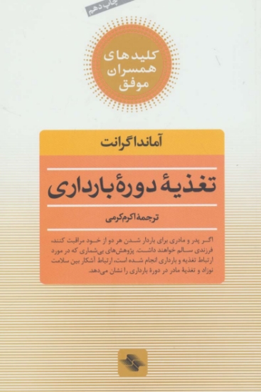 تصویر  تغذیه دوره بارداری (کلیدهای همسران موفق)